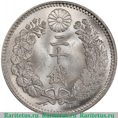 Реверс монеты 20 сенов (sen) 1899 года   Япония