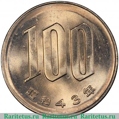 Реверс монеты 100 йен (yen) 1968 года   Япония