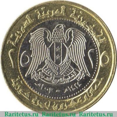 25 фунтов (лир, pounds) 2003 года   Сирия