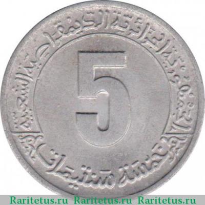Реверс монеты 5 сантимов (centimes) 1980 года   Алжир