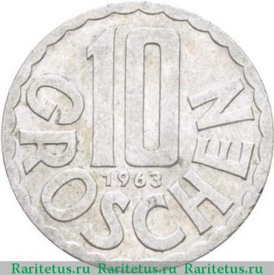 Реверс монеты 10 грошей (groschen) 1963 года   Австрия