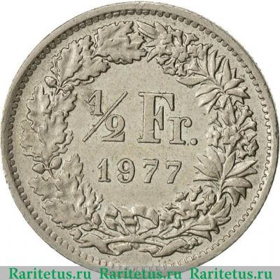 Реверс монеты 1/2 франка (franc) 1977 года   Швейцария