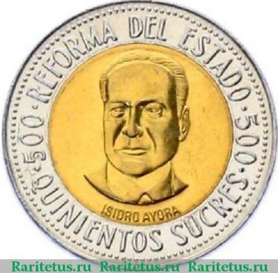 Реверс монеты 500 сукре (sucres) 1995 года   Эквадор