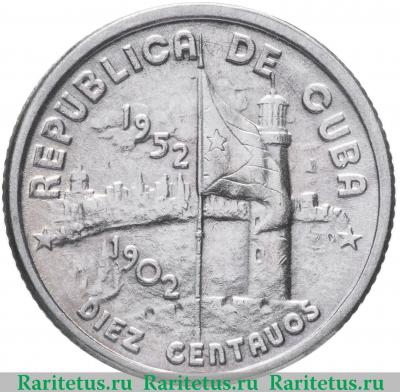 10 сентаво (centavos) 1952 года   Куба