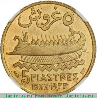 Реверс монеты 5 пиастров (piastres) 1933 года   Ливан