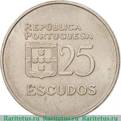 Реверс монеты 25 эскудо (escudos) 1985 года   Португалия