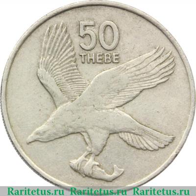 Реверс монеты 50 тхебе (thebe) 1977 года   Ботсвана