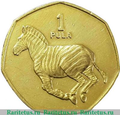 Реверс монеты 1 пула (pula) 1997 года   Ботсвана