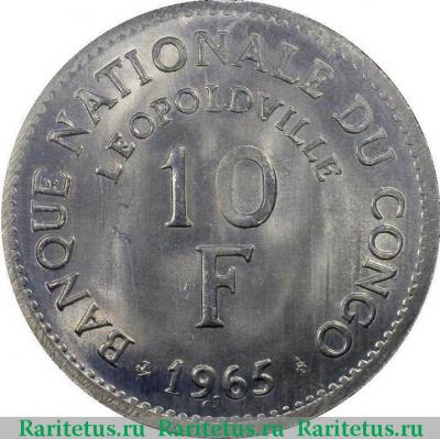 Реверс монеты 10 франков (francs) 1965 года   Конго (ДРК)
