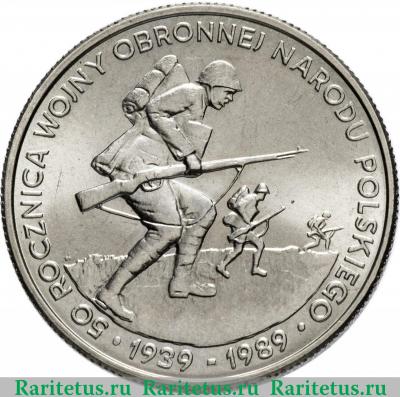 Реверс монеты 500 злотых (zlotych) 1989 года  50 лет начала войны Польша