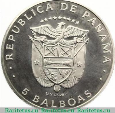 Реверс монеты 5 бальбоа (balboa) 1975 года   Панама proof