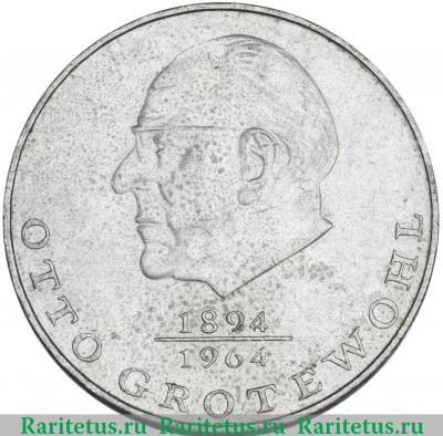 Реверс монеты 20 марок (mark) 1973 года  Гротеволь Германия (ГДР)