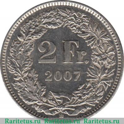 Реверс монеты 2 франка (francs) 2007 года   Швейцария