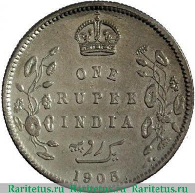 Реверс монеты 1 рупия (rupee) 1905 года   Индия (Британская)