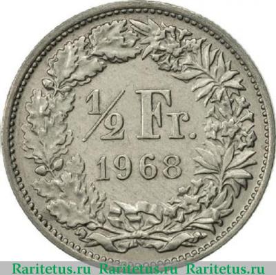 Реверс монеты 1/2 франка (franc) 1968 года   Швейцария