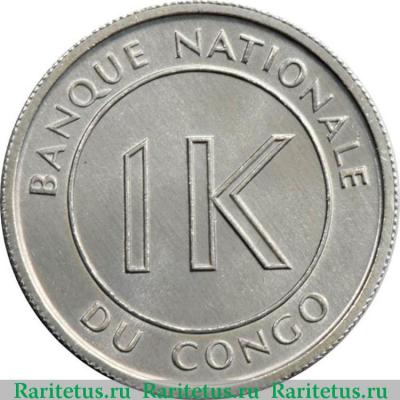 Реверс монеты 1 ликута (likuta) 1967 года   Конго (ДРК)