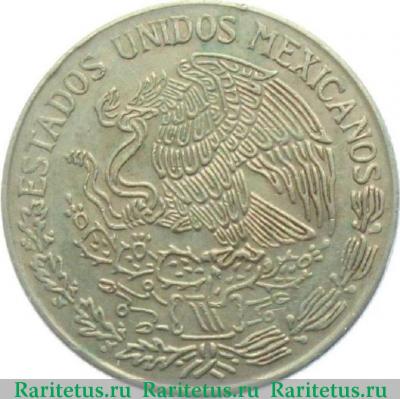 1 песо (peso) 1976 года   Мексика