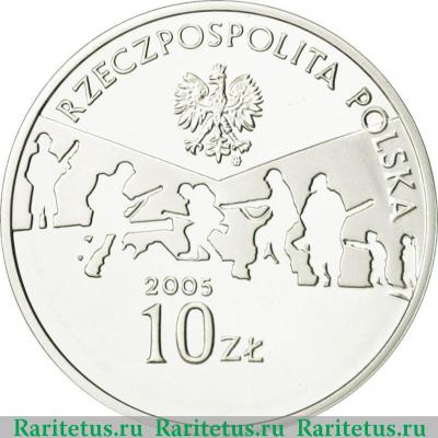 Реверс монеты 10 злотых (zlotych) 2005 года  60 лет окончания войны Польша proof