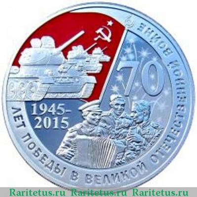Реверс монеты 5 седи (cedis) 2015 года  70 лет Победы Гана proof