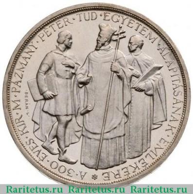 Реверс монеты 2 пенго (пенгё, pengo) 1935 года  300 лет университету Венгрия