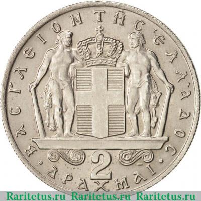 Реверс монеты 2 драхмы (drachmai) 1967 года   Греция