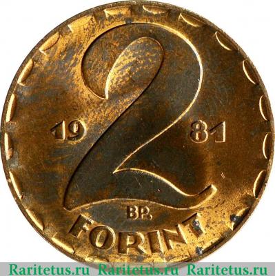 Реверс монеты 2 форинта (forint) 1981 года   Венгрия
