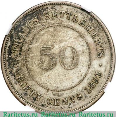 Реверс монеты 50 центов (cents) 1893 года   Стрейтс Сетлментс