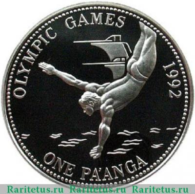 Реверс монеты 1 паанга (pa'anga) 1991 года  прыжки в воду Тонга proof
