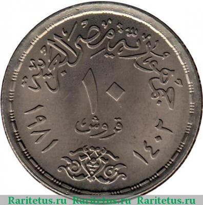 Реверс монеты 10 пиастров (piastres) 1981 года   Египет