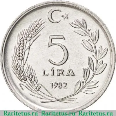 Реверс монеты 5 лир (lira) 1982 года   Турция