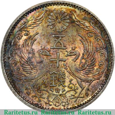 Реверс монеты 50 сенов (sen) 1926 года   Япония