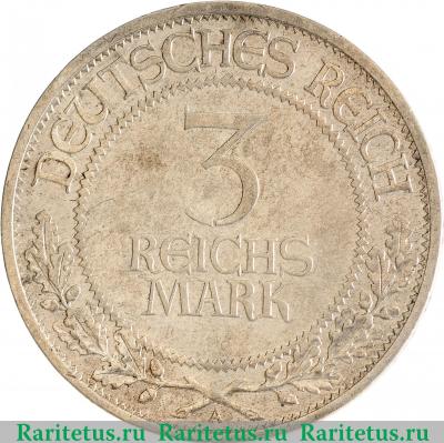 Реверс монеты 3 рейхсмарки (reichsmark) 1926 года   Германия