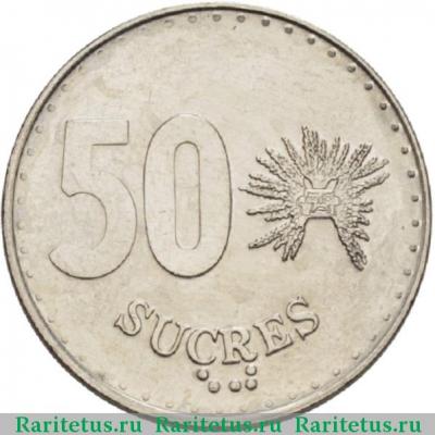 Реверс монеты 50 сукре (sucres) 1988 года   Эквадор