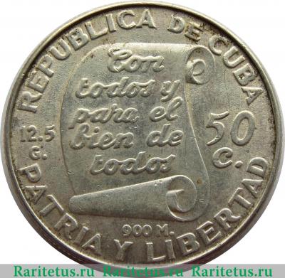 50 сентаво (centavos) 1953 года   Куба