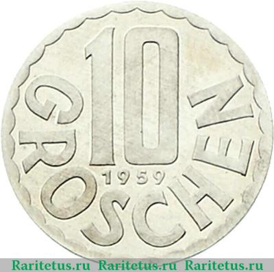 Реверс монеты 10 грошей (groschen) 1959 года   Австрия