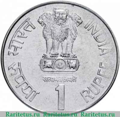 1 рупия (rupee) 1999 года ♦  Индия