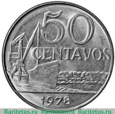 Реверс монеты 50 сентаво (centavos) 1978 года   Бразилия