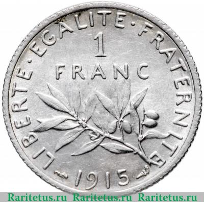 Реверс монеты 1 франк (franc) 1915 года   Франция