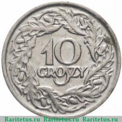 Реверс монеты 10 грошей (groszy) 1923 года   Польша