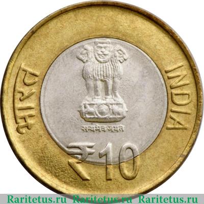 10 рупии (rupees) 2012 года ♦ 60 лет Парламенту Индия