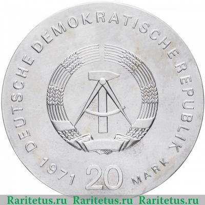 20 марок (mark) 1971 года  Либкнехт и Люксембург Германия (ГДР)