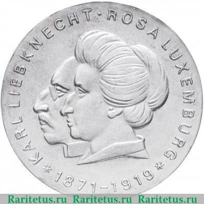 Реверс монеты 20 марок (mark) 1971 года  Либкнехт и Люксембург Германия (ГДР)