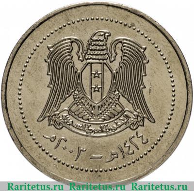 10 фунтов (лир, pounds) 2003 года   Сирия