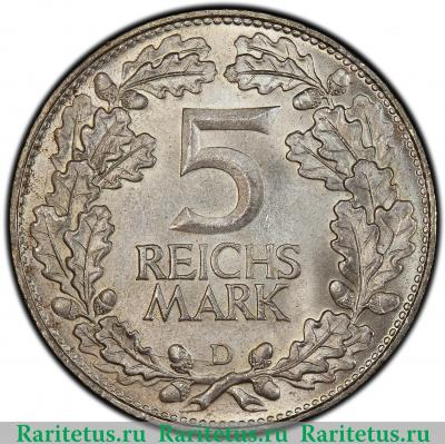 Реверс монеты 5 рейхсмарок (reichsmark) 1925 года D  Германия