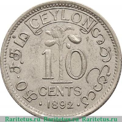 Реверс монеты 10 центов (cents) 1892 года   Цейлон