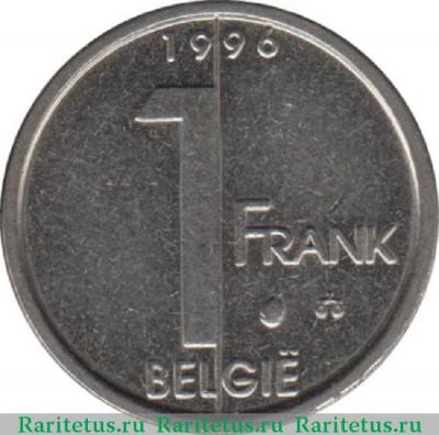 Реверс монеты 1 франк (franc) 1996 года  BELGIE Бельгия