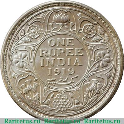 Реверс монеты 1 рупия (rupee) 1919 года ♦  Индия (Британская)