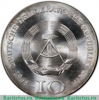 10 марок (mark) 1968 года   Германия (ГДР)