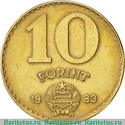 Реверс монеты 10 форинтов (forint) 1983 года   Венгрия