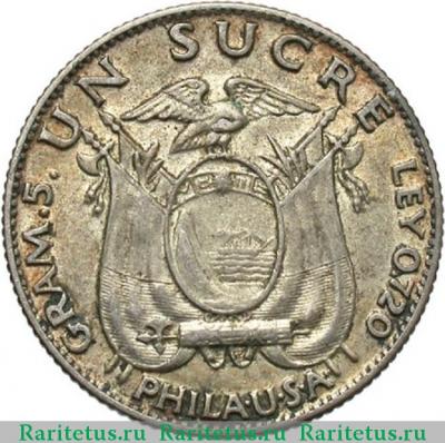 Реверс монеты 1 сукре (sucre) 1930 года   Эквадор